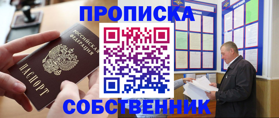 временная регистрация для всех в Мелеузе