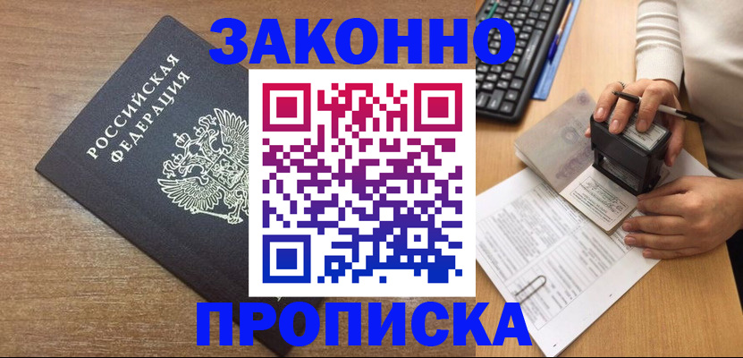 временная прописка в Мелеузе