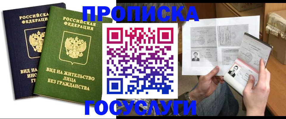 прописка паспорт в Мелеузе