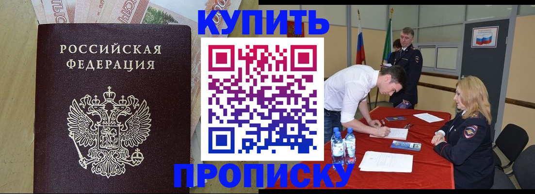 прописка 2025 в Мелеузе
