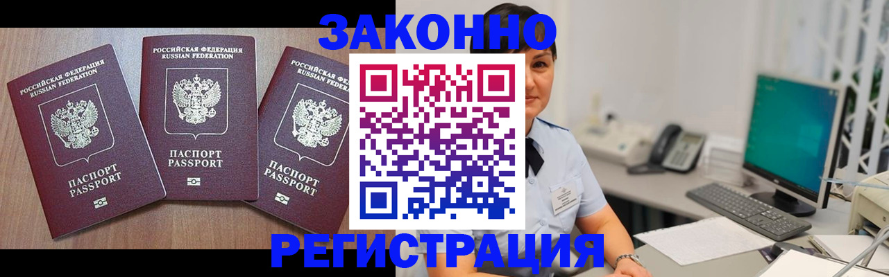 миграционный учет в Мелеузе